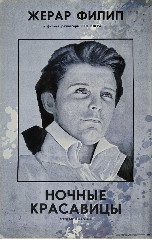 Ночные красавицы
